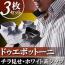 ãƒãƒ©è¦‹ã›ãƒ‰ã‚¥ã‚¨ãƒœãƒƒãƒˆãƒ¼ãƒ‹ãƒ»ãƒ›ãƒ¯ã‚¤ãƒˆç³»ã‚·ãƒ£ãƒ„3æžšã‚»ãƒƒãƒˆ ã€Notte ãƒŽãƒƒãƒ† Aã‚¿ã‚¤ãƒ—ã€‘