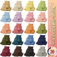 æ–°20è‰²ç¾½æ ¹å¸ƒå›£8ç‚¹ã‚»ãƒƒãƒˆ(ãƒ™ãƒƒãƒ‰ã‚¿ã‚¤ãƒ—&å’Œã‚¿ã‚¤ãƒ—ãƒ»ã‚·ãƒ³ã‚°ãƒ«ã‚µã‚¤ã‚º)
