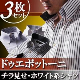 ãƒãƒ©è¦‹ã›ãƒ‰ã‚¥ã‚¨ãƒœãƒƒãƒˆãƒ¼ãƒ‹ãƒ»ãƒ›ãƒ¯ã‚¤ãƒˆç³»ã‚·ãƒ£ãƒ„3æžšã‚»ãƒƒãƒˆ ã€Notte ãƒŽãƒƒãƒ† Aã‚¿ã‚¤ãƒ—ã€‘